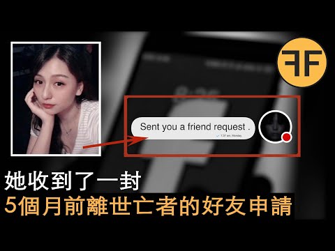 悬案 华人女子失踪5个月后，墨尔本的她收到了一封诡异的好友申请