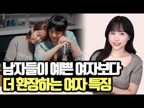 These days, men never miss out on the characteristics of women they meet.