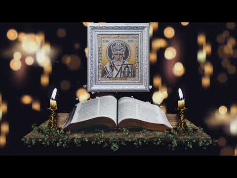 Акафіст святому Миколаю Чудотворцю ( Українською мовою ) Читає священик 🙏