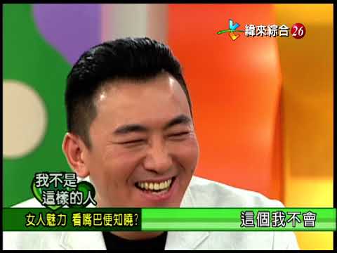 【完整版】冰火五重天-我不是這樣的人 脫線 徐亨 藍如潔 高玉珊 秀美 #9804-43