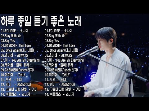 일할때 듣기좋은 발라드 추천 광고없는 노래모음 - 감성 가득한 드라마 OST 2025 / 소나기, Say Yes, Stay With Me , This Love, Once Again