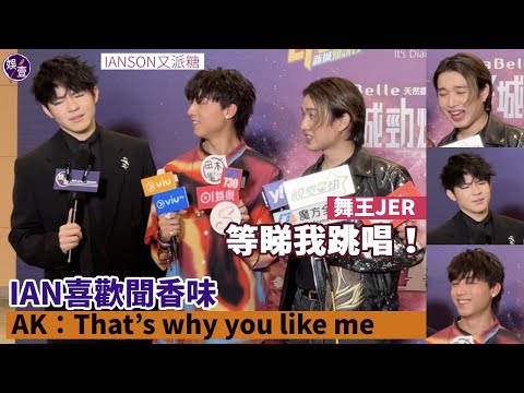 新城勁爆頒獎禮2023︱MIRROR足本訪問︱奪勁爆我撐組合︱陳卓賢獲勁爆男歌手︱江𤒹生獲勁爆突破歌手︱柳應廷奪歌曲獎：等睇我跳唱（ #MIRROR #陳卓賢 #江𤒹生 #柳應廷 #娛壹 ）