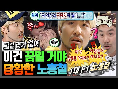 [무한도전] 조증 진단받은 김홍철, 아니 노홍철ㅋㅋㅋ 못생긴 러시아인 홍철이의 당황당 모먼트 | 무한도전⏱오분순삭 MBC080517방송