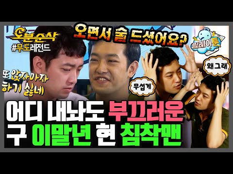 [#무한도전] 형은 그래도 괜찮아요, 이상한 사람인 거 아니까 | 무한도전⏱오분순삭 MBC160604방송