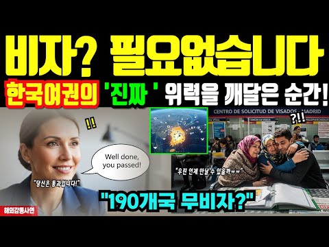 한국 여권 무시한 중국,  스페인 공항에서 받는 한국여권 파워에 놀라 전세계 충격