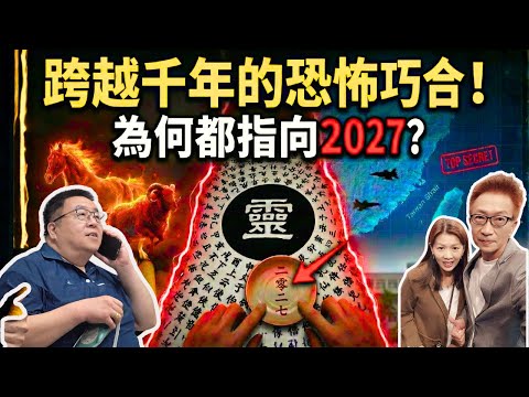 A terrifying coincidence spanning a millennium! Why do three different timelines all point to 202...