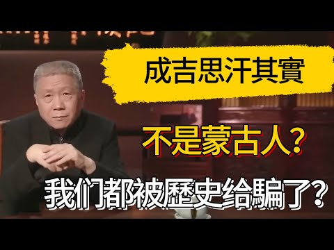 Was Genghis Khan not actually Mongolian? Have we all been deceived by history?