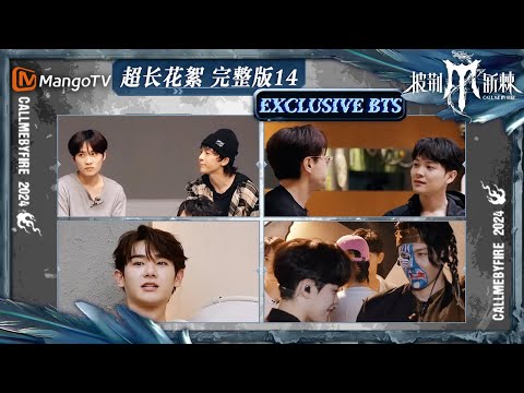 【披荆斩棘4·超长花絮】EP14: #Miyavi 不断cue“大豆” #王铮亮#尤长靖 品尝冒烤鸭 #黄潇 觉得唱歌比跳舞更爽 | Call Me By Fire S4 | MangoTV