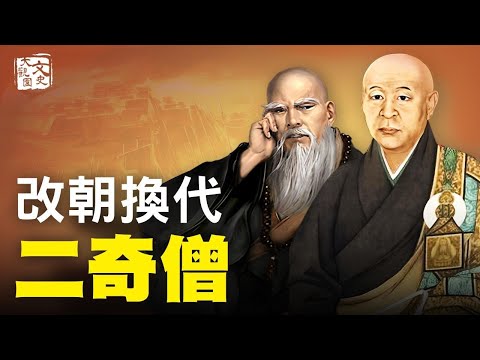 合集-元明兩代兩奇僧 沒有他們 就沒有現在的北京城|歷史故事|文史大觀園