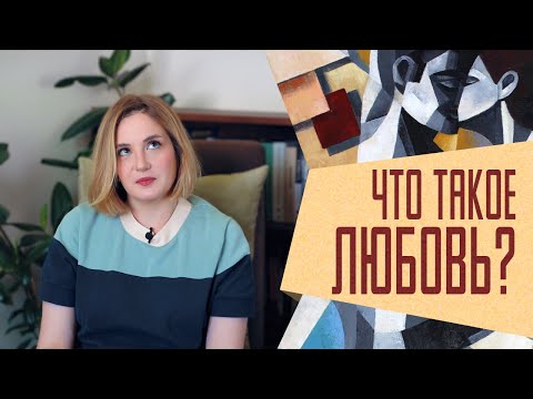 Я потратила 7 лет, чтобы узнать, что такое любовь