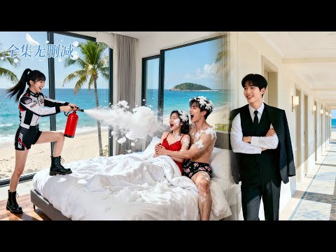 總裁原本要退婚，卻撞見未婚妻拿滅火器抓奸現場！瞬間心動：這女人，我要定了！#追爽劇 #甜寵 #霸總