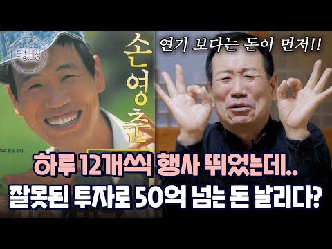 "50억 날렸죠." 그래도 평생 돈 벌 줄.. 모텔방 전전하며 사는 칠득이 손영춘의 과거사｜다시보는 특종세상 508회