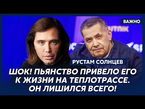 Скандальный Рустам Солнцев о Расторгуеве, Антонове, Малинине, Агутине и Кузьмине