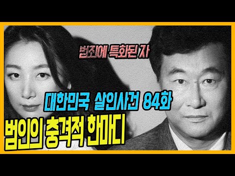 [대한민국 살인사건 84화] 형사를 긴장시킨 범인의 한마디 - 의정부성인PC방살인사건