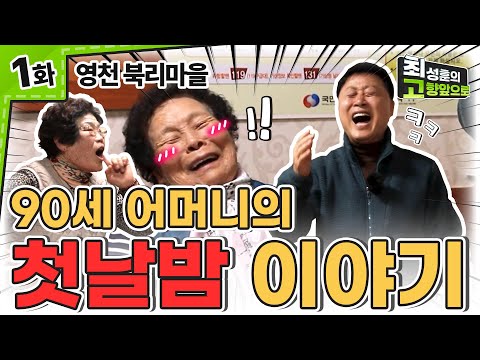 키스와 뽀뽀의 차이 [영천 북리마을] Ep.1