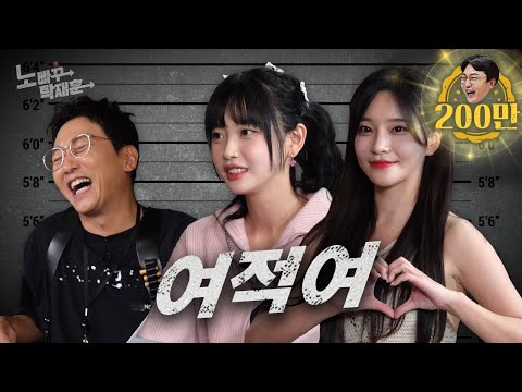 박민정 고말숙, 둘도 없는 친구지만 둘도 없는 웬수ㅣ노빠꾸탁재훈 시즌3 EP.06