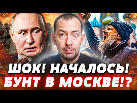 🤯СРОЧНО! В МОСКВЕ ЖУТКИЙ ПЕРЕВОРОТ: ВОССТАЛИ ПРОТИВ ПУТИНА!? УКРАИНА НАКОНЕЦ ДОЖАЛА! | Цимбалюк