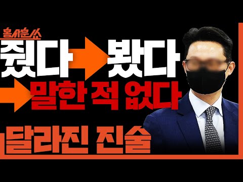 [홍사훈쑈] '줬다→봤다→말한적 없다' 달라진 진술 ㅣ김용남 X 신인규ㅣ2025년 12월 12일 금요일