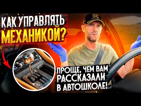 Driving a manual car. Gear shifting. Why do you need a clutch?