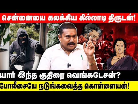 ஆண்ட்டி-களை 360-ல் வேட்டையாடிய... | யார் இந்த குதிரை வெங்கடேசன்? | Realone Voice