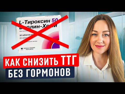 Как восстановить щитовидную железу без гормонов?