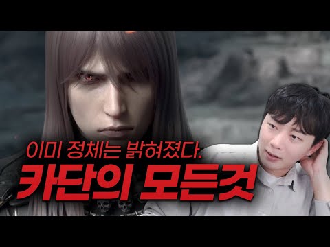 [로스트아크] '에스더 카단' 그의 모든 떡밥과 단서 최종 정리