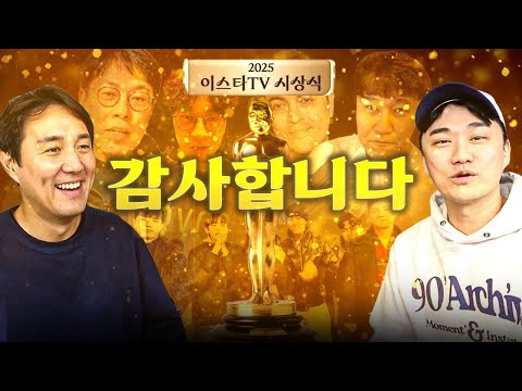 Thank you very much. 2025 Istar TV Awards