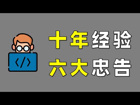 听君一席话，胜上十年班【让编程再次伟大#2】