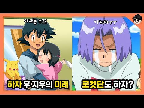 포켓몬의 소름 돋는 비밀 TOP20 [빠퀴] 지우와 피카츄 은퇴 후 미래 ㄷㄷ