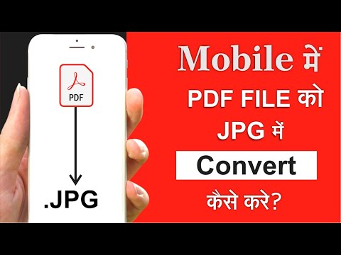Convert PDF File to JPG File In Mobile | Convert PDF TO JPG In Mobile | PDF TO JPG In Mobile