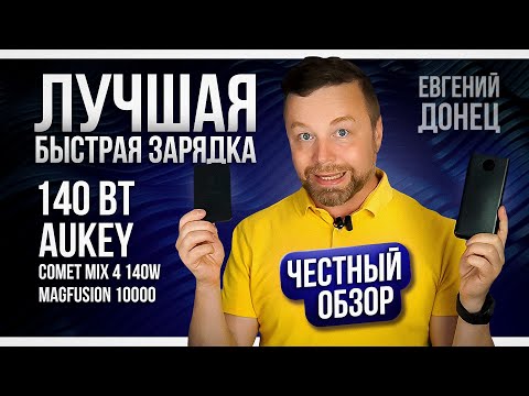 БЫСТРАЯ ЗАРЯДКА