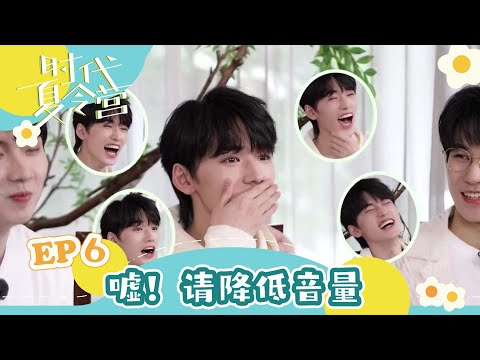 【TNT时代少年团 宋亚轩】暑期系列VLOG《时代夏令营》EP06 之 嘘！请降低音量 || 1080HD