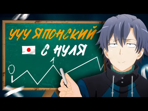 КАК Я УЧУ ЯПОНСКИЙ (УЖЕ ГОД)
