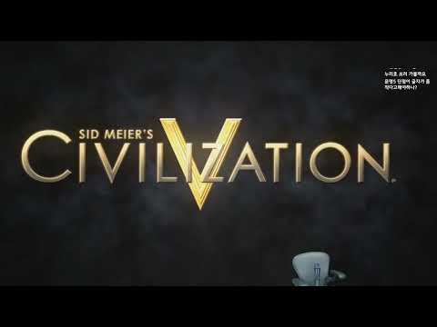 문명5 신난이도 재활 들어갑니다! (※저작권 음악 광고주의)『25.12.08 풀영상』