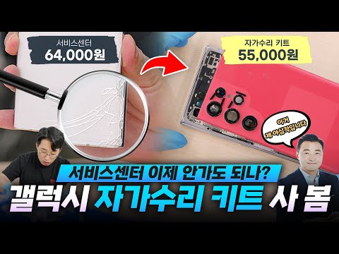 Tech junkies, here comes a fun toy. I bought a self-repair kit to fix my Galaxy phone.