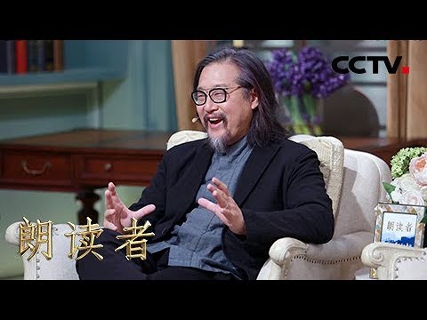 [朗读者第二季]第九期 赖声川谈艰难人生际遇 人活世上要懂得珍惜 对他人友好一点 | CCTV