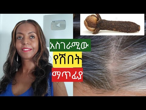 የሽበት ቻሌንጅ ከኔ ጋር ጀምሩ በየትኛውም አለም የሚገኝ እስኪጠፋ አንለቀውም የምን ቀለም// gray hair challenge