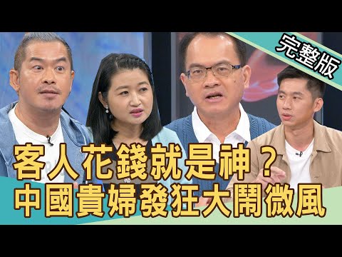 【新聞挖挖哇】外面好危險！貴婦大鬧百貨怒喊「要回中國」客人花錢就是神？ 20211118｜來賓：王國春、Alen、馬在勤、黃宥嘉、Kitty林家璜