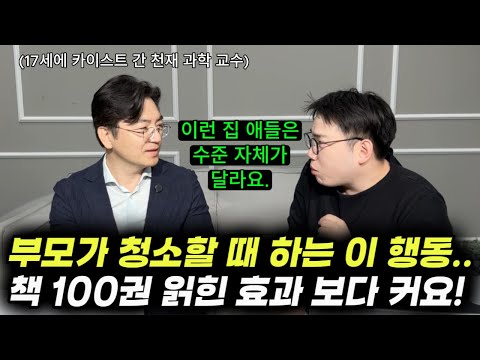 "부모의 이 모습을 보고 자란 아이들은 공부를 대하는 태도와 호기심 에너지 자체가 달라요." | 일상에서 아이들의 과학 흥미와 문해력을 올려주는 방법 (이광렬 교수)