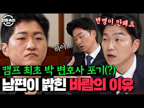 ADHD 때문에 어쩔 수 없다...? ＂아무것도 변명이 안 돼요＂😒 변호사 VS 입소자와의 '창과 방패' 상담 모먼트 45분💥 | 이혼숙려캠프 | JTBC 250116 방송 외