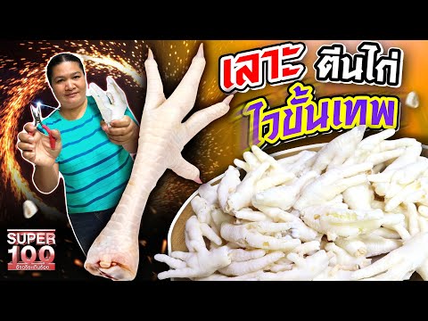 [ENG SUB] Rin, the number one in the industry, cuts chicken feet with lightning speed | SUPER100