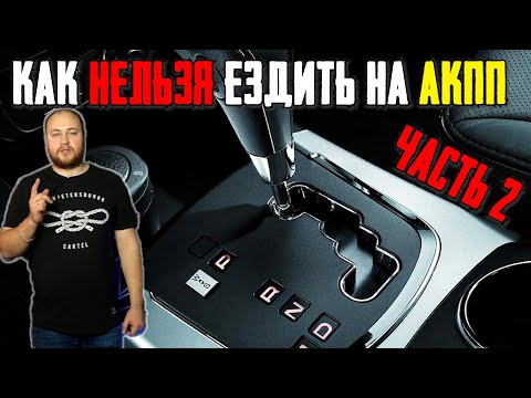 Использование АКПП ч2. Дрифт на автомате.
