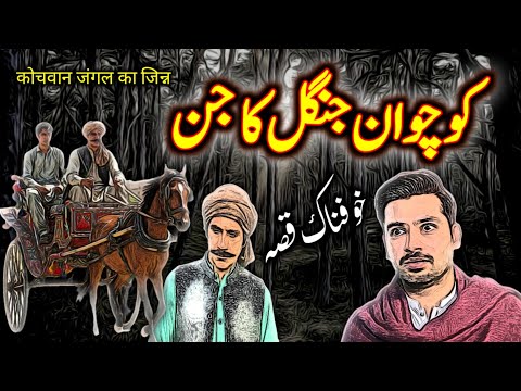 Kochwaan Jungle Ka Jin | Urdu Hindi Horror Story | Urdu Galaxy