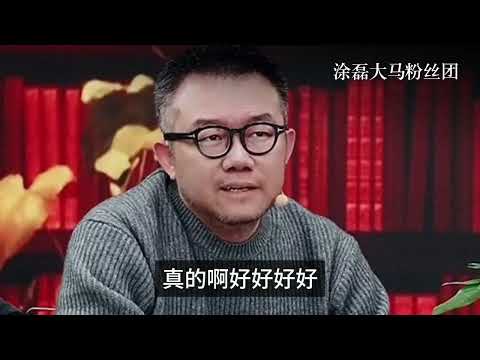 涂磊直指核心：两次婚姻失败，你究竟学到了什么？ | 真爱会客室