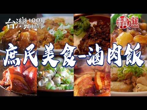 Braised pork rice/ Braised pork rice with oysters/ Pork trotter rice