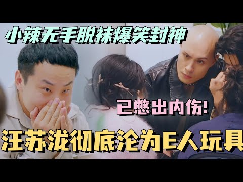 650黄宣仁科憋笑挑战憋出内伤!小辣无手脱袜爆笑封神!#五十公里桃花坞 #团建不能停 #汪苏泷 #李雪琴 #徐志胜 #李嘉琦 #综艺 #黃宣 #仁科
