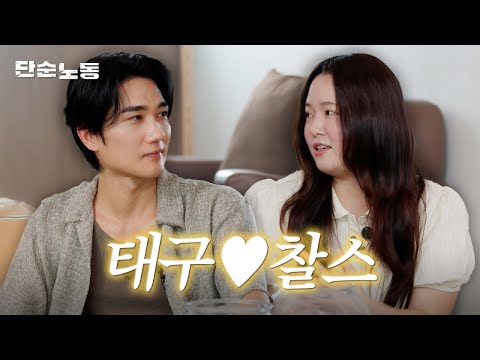 Monthly Date is over, but... I met my favorite | Simple Labor, Charles Entertainment, Um Tae-goo