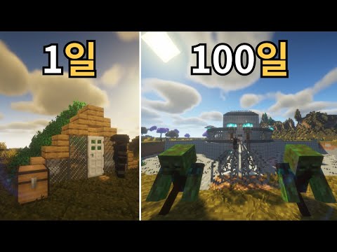 100일 만에 좀비 세상에서 요새 만들고 살아남기