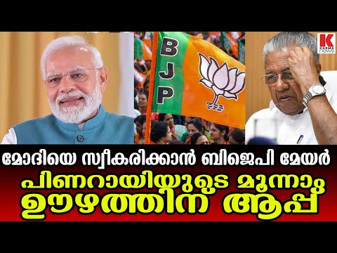 തലസ്ഥാനത്ത് പൂവണിയുന്നത് ബിജെപിയുടെ ചിരകാല സ്വപ്‌നം; മോദിയുടെ വരവ് ഉടൻ