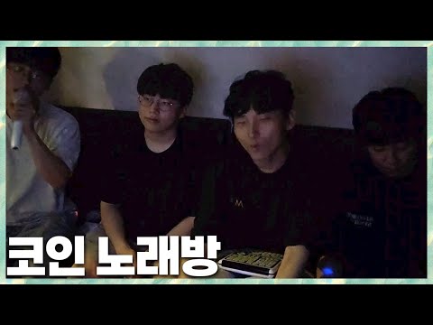 동필이의 뮤지컬학과 노래실력? 민교X칸X정동필X나탈리 코인노래방 2024.8.13 풀영상